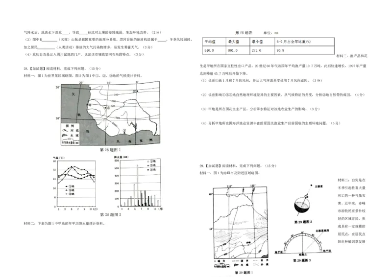 2017年浙江省高考地理4月（原卷版）_全国卷+地方卷_8.地理_1.地理高考真题试卷_2008-2020年_地方卷_浙江高考地理08-21_A3word版_原卷版（建议只打印原卷版，解析版手机对答案即可）
