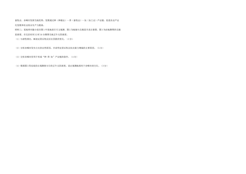 2017年浙江省高考地理4月（原卷版）_全国卷+地方卷_8.地理_1.地理高考真题试卷_2008-2020年_地方卷_浙江高考地理08-21_A3word版_原卷版（建议只打印原卷版，解析版手机对答案即可）