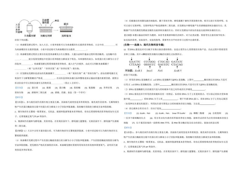 2021年全国统一高考生物试卷（新课标Ⅰ）（解析版）_全国卷+地方卷_6.生物_1.生物高考真题试卷_2008-2020年_全国卷_全国统一高考生物（新课标ⅰ）08-21_A3word版_PDF版（赠送）