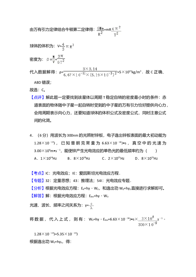 2018年全国统一高考物理试卷（新课标Ⅱ）（解析版）_全国卷+地方卷_4.物理_1.物理高考真题试卷_2008-2020年_全国卷物理_全国统一高考物理（新课标ⅱ）08-21_A4word版