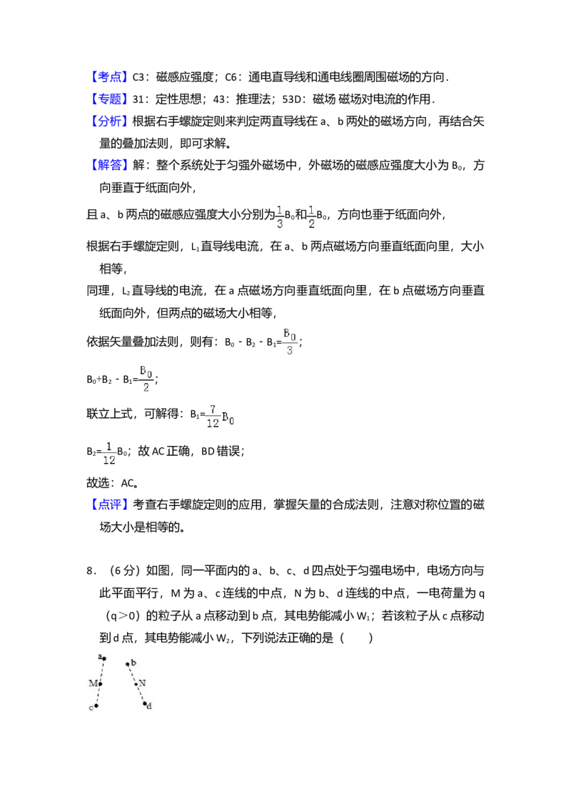 2018年全国统一高考物理试卷（新课标Ⅱ）（解析版）_全国卷+地方卷_4.物理_1.物理高考真题试卷_2008-2020年_全国卷物理_全国统一高考物理（新课标ⅱ）08-21_A4word版
