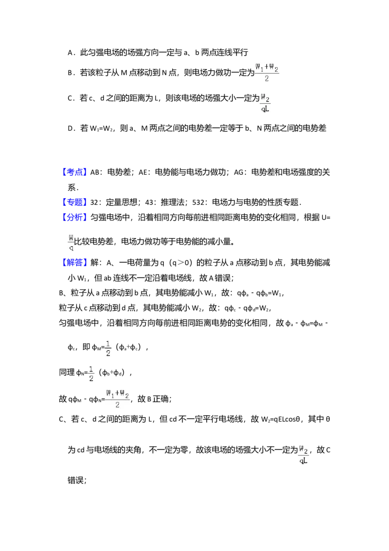 2018年全国统一高考物理试卷（新课标Ⅱ）（解析版）_全国卷+地方卷_4.物理_1.物理高考真题试卷_2008-2020年_全国卷物理_全国统一高考物理（新课标ⅱ）08-21_A4word版