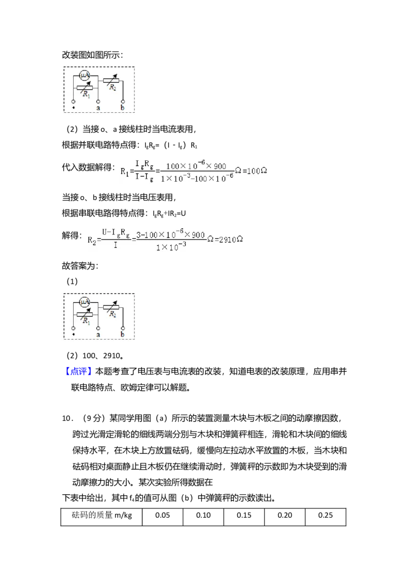 2018年全国统一高考物理试卷（新课标Ⅱ）（解析版）_全国卷+地方卷_4.物理_1.物理高考真题试卷_2008-2020年_全国卷物理_全国统一高考物理（新课标ⅱ）08-21_A4word版