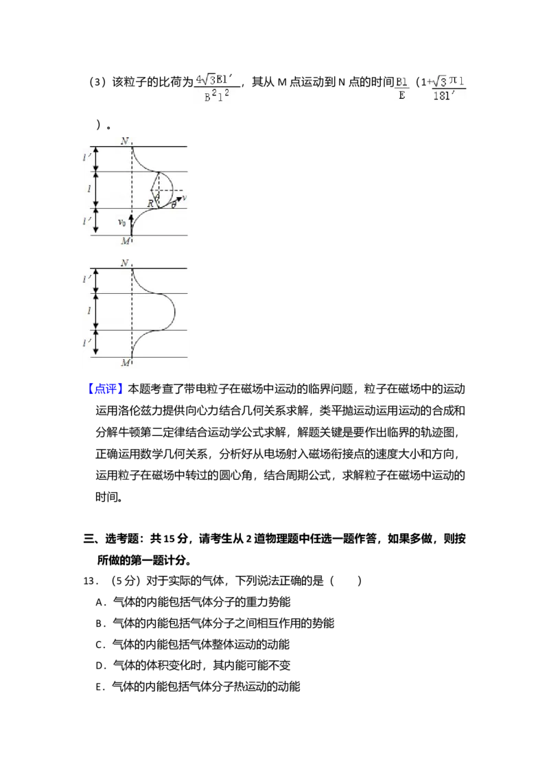 2018年全国统一高考物理试卷（新课标Ⅱ）（解析版）_全国卷+地方卷_4.物理_1.物理高考真题试卷_2008-2020年_全国卷物理_全国统一高考物理（新课标ⅱ）08-21_A4word版