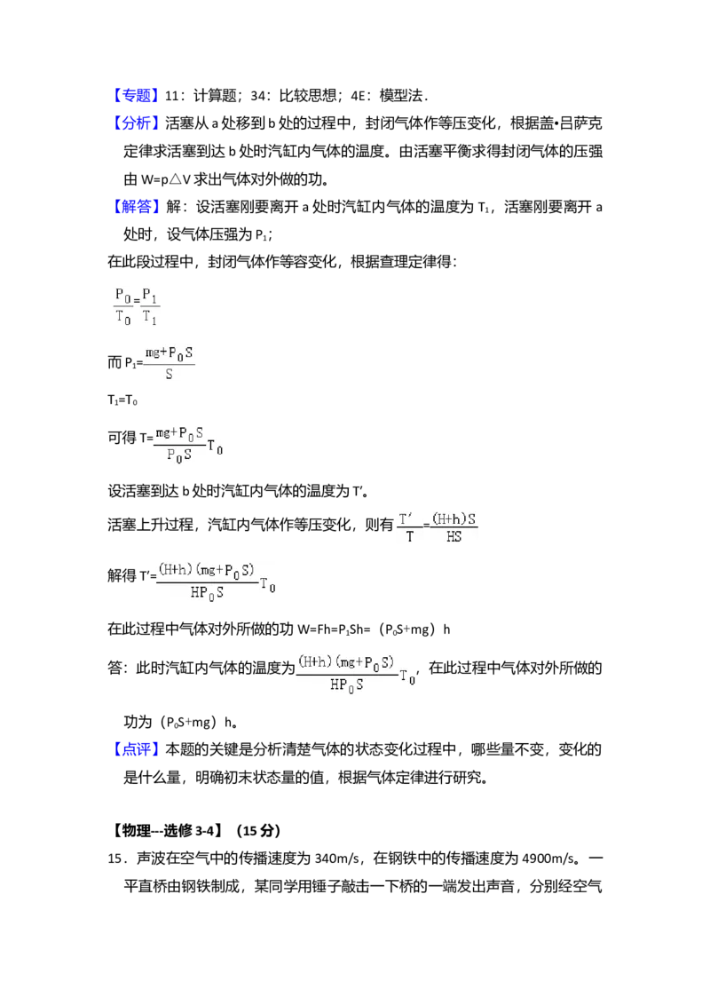 2018年全国统一高考物理试卷（新课标Ⅱ）（解析版）_全国卷+地方卷_4.物理_1.物理高考真题试卷_2008-2020年_全国卷物理_全国统一高考物理（新课标ⅱ）08-21_A4word版