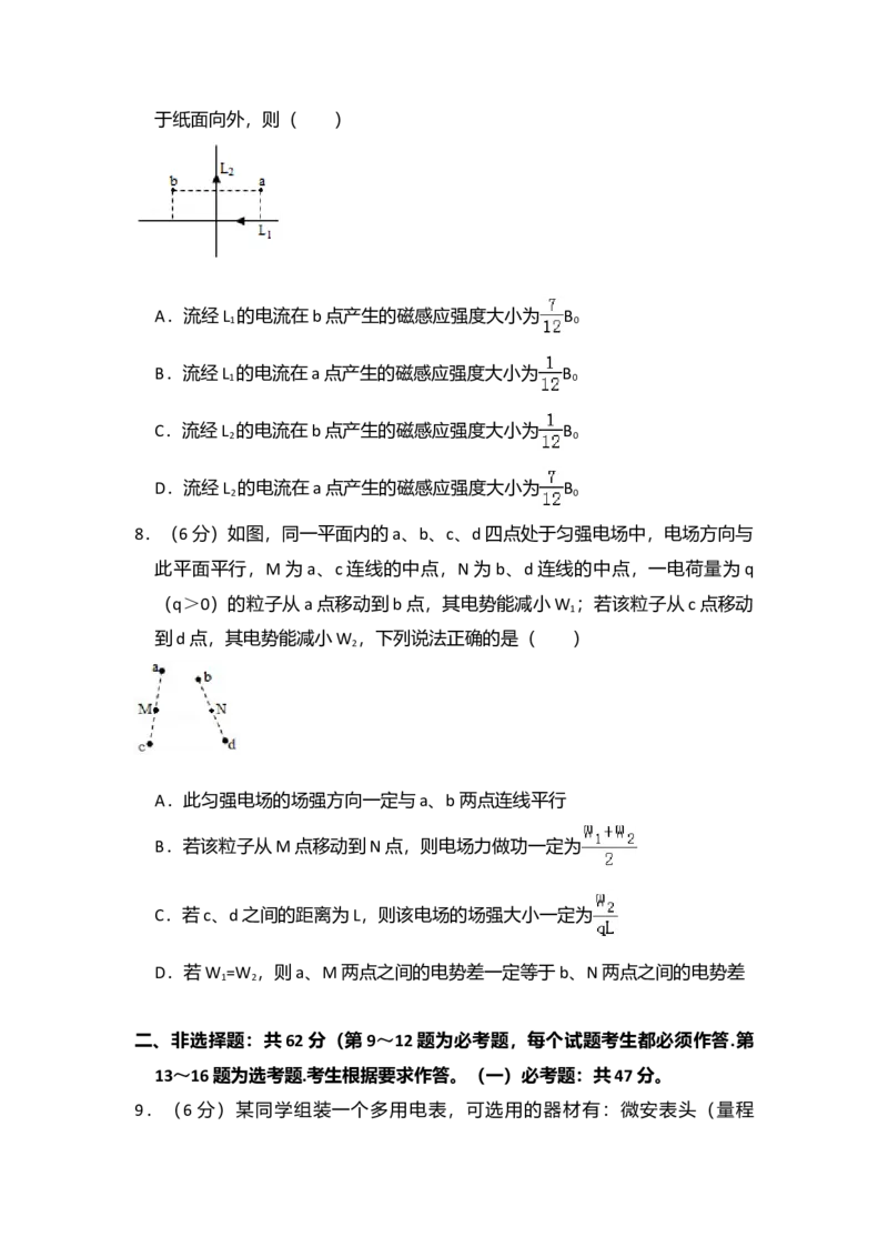 2018年全国统一高考物理试卷（新课标Ⅱ）（解析版）_全国卷+地方卷_4.物理_1.物理高考真题试卷_2008-2020年_全国卷物理_全国统一高考物理（新课标ⅱ）08-21_A4word版
