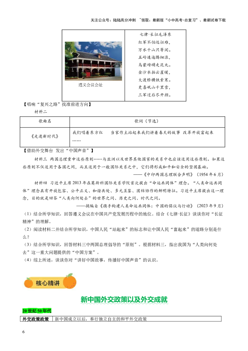 专题11东方智慧：新中国外交的砥砺前行（讲练）（原卷版）_02中考总复习（2026版更新中）_06-历史-中考总复习_2025年中考复习资料_2025中考二轮课件ppt+讲义+练习历史_讲义+练习