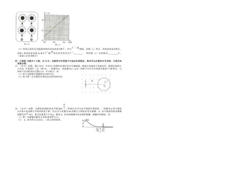 2018年海南高考物理试题及答案_全国卷+地方卷_4.物理_1.物理高考真题试卷_2008-2020年_地方卷_海南高考物理08-20_A3word版_答案版