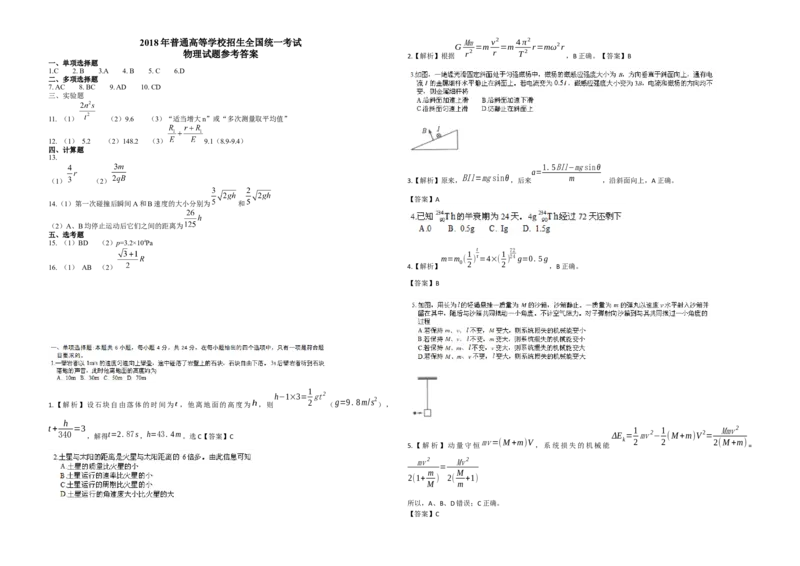 2018年海南高考物理试题及答案_全国卷+地方卷_4.物理_1.物理高考真题试卷_2008-2020年_地方卷_海南高考物理08-20_A3word版_答案版