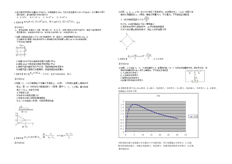 2018年海南高考物理试题及答案_全国卷+地方卷_4.物理_1.物理高考真题试卷_2008-2020年_地方卷_海南高考物理08-20_A3word版_答案版