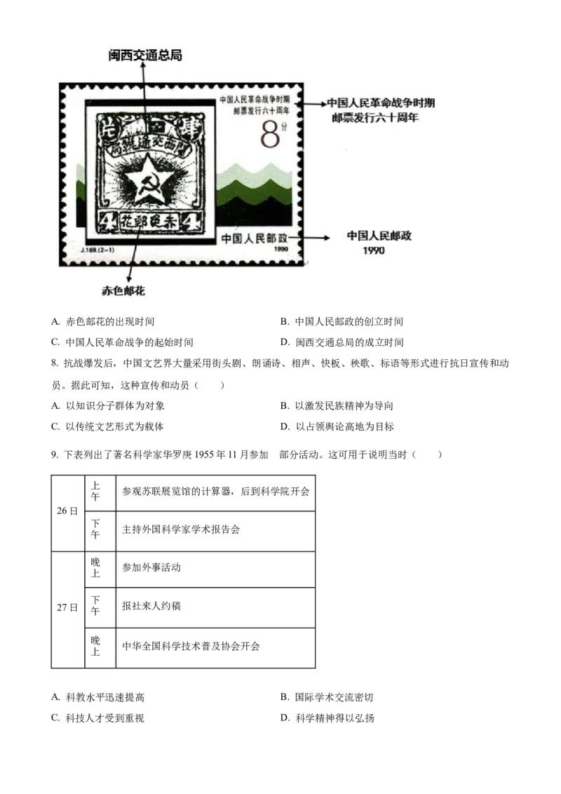 2023年高考历史真题（福建自主命题）（原卷版）_全国卷+地方卷_7.历史_1.历史高考真题试卷_2023年高考-历史_2023年福建自主命题