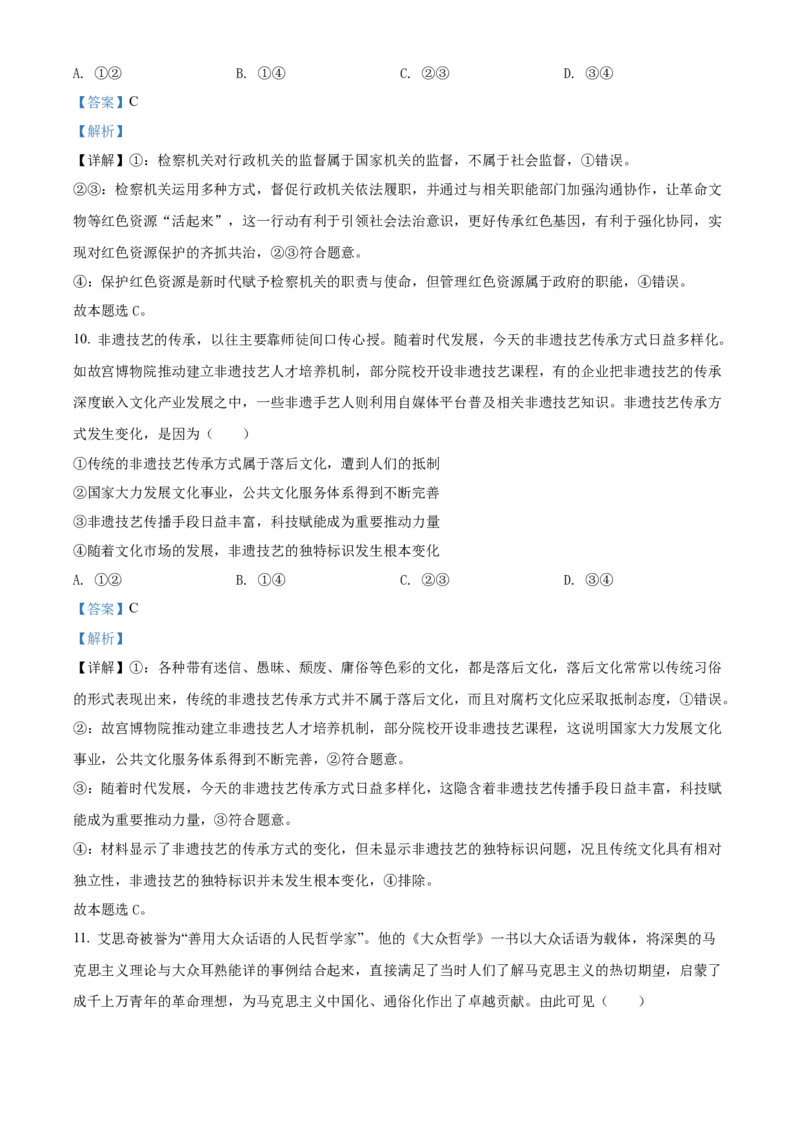 2022年新高考广东政治高考真题（解析版）_全国卷+地方卷_9.政治_1.政治高考真题试卷_2022年高考-政治_2022年广东卷-政治