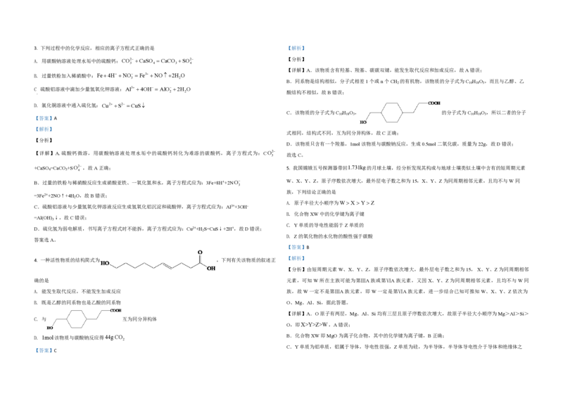 2021年全国统一高考化学试卷（新课标Ⅱ）（解析版）_全国卷+地方卷_5.化学_1.化学高考真题试卷_2008-2020年_全国卷_全国统一高考化学（新课标ⅱ）2008-2021_A3word版_PDF版