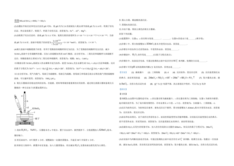 2021年全国统一高考化学试卷（新课标Ⅱ）（解析版）_全国卷+地方卷_5.化学_1.化学高考真题试卷_2008-2020年_全国卷_全国统一高考化学（新课标ⅱ）2008-2021_A3word版_PDF版