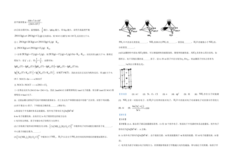 2021年全国统一高考化学试卷（新课标Ⅱ）（解析版）_全国卷+地方卷_5.化学_1.化学高考真题试卷_2008-2020年_全国卷_全国统一高考化学（新课标ⅱ）2008-2021_A3word版_PDF版