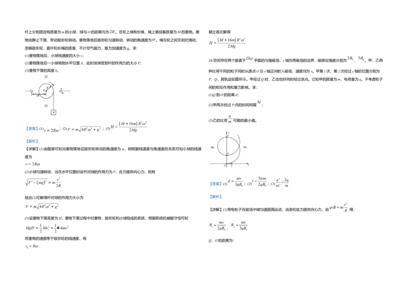 2020年江苏省高考物理试卷解析版_全国卷+地方卷_4.物理_1.物理高考真题试卷_2008-2020年_地方卷_江苏高考物理07-20_A3word版