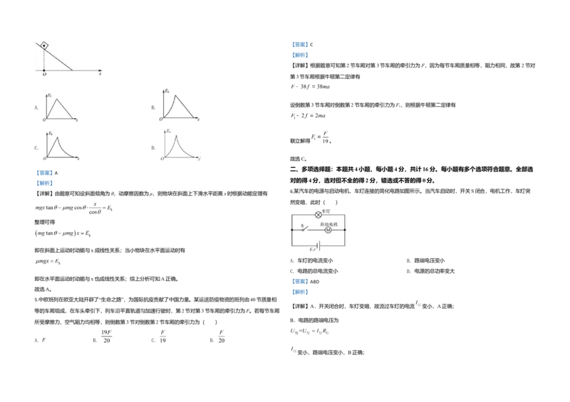 2020年江苏省高考物理试卷解析版_全国卷+地方卷_4.物理_1.物理高考真题试卷_2008-2020年_地方卷_江苏高考物理07-20_A3word版