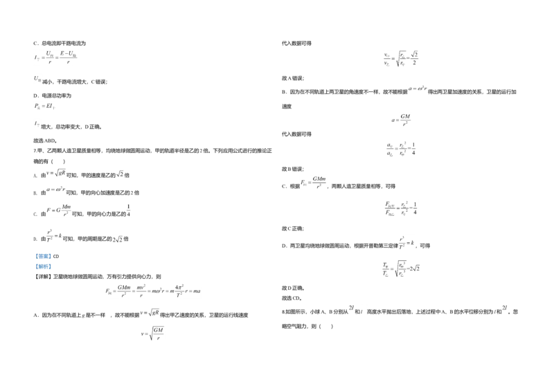 2020年江苏省高考物理试卷解析版_全国卷+地方卷_4.物理_1.物理高考真题试卷_2008-2020年_地方卷_江苏高考物理07-20_A3word版