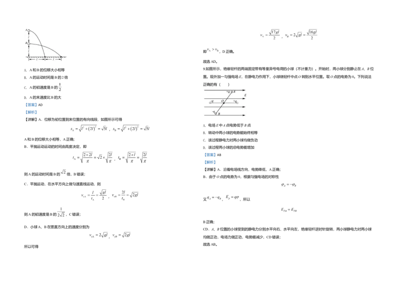 2020年江苏省高考物理试卷解析版_全国卷+地方卷_4.物理_1.物理高考真题试卷_2008-2020年_地方卷_江苏高考物理07-20_A3word版