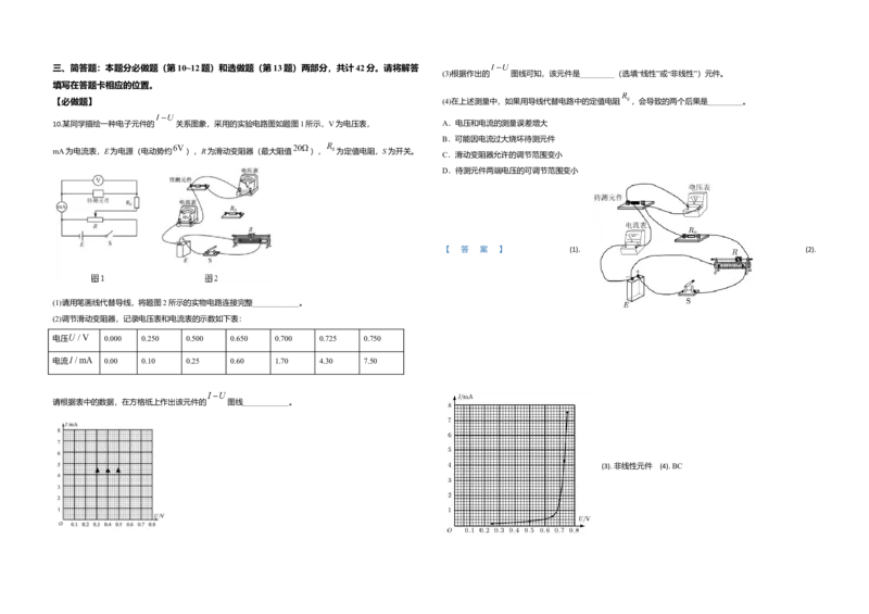 2020年江苏省高考物理试卷解析版_全国卷+地方卷_4.物理_1.物理高考真题试卷_2008-2020年_地方卷_江苏高考物理07-20_A3word版