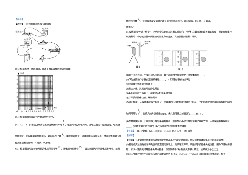 2020年江苏省高考物理试卷解析版_全国卷+地方卷_4.物理_1.物理高考真题试卷_2008-2020年_地方卷_江苏高考物理07-20_A3word版