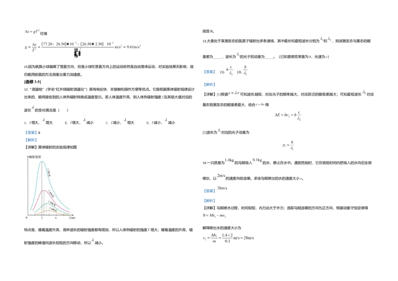 2020年江苏省高考物理试卷解析版_全国卷+地方卷_4.物理_1.物理高考真题试卷_2008-2020年_地方卷_江苏高考物理07-20_A3word版