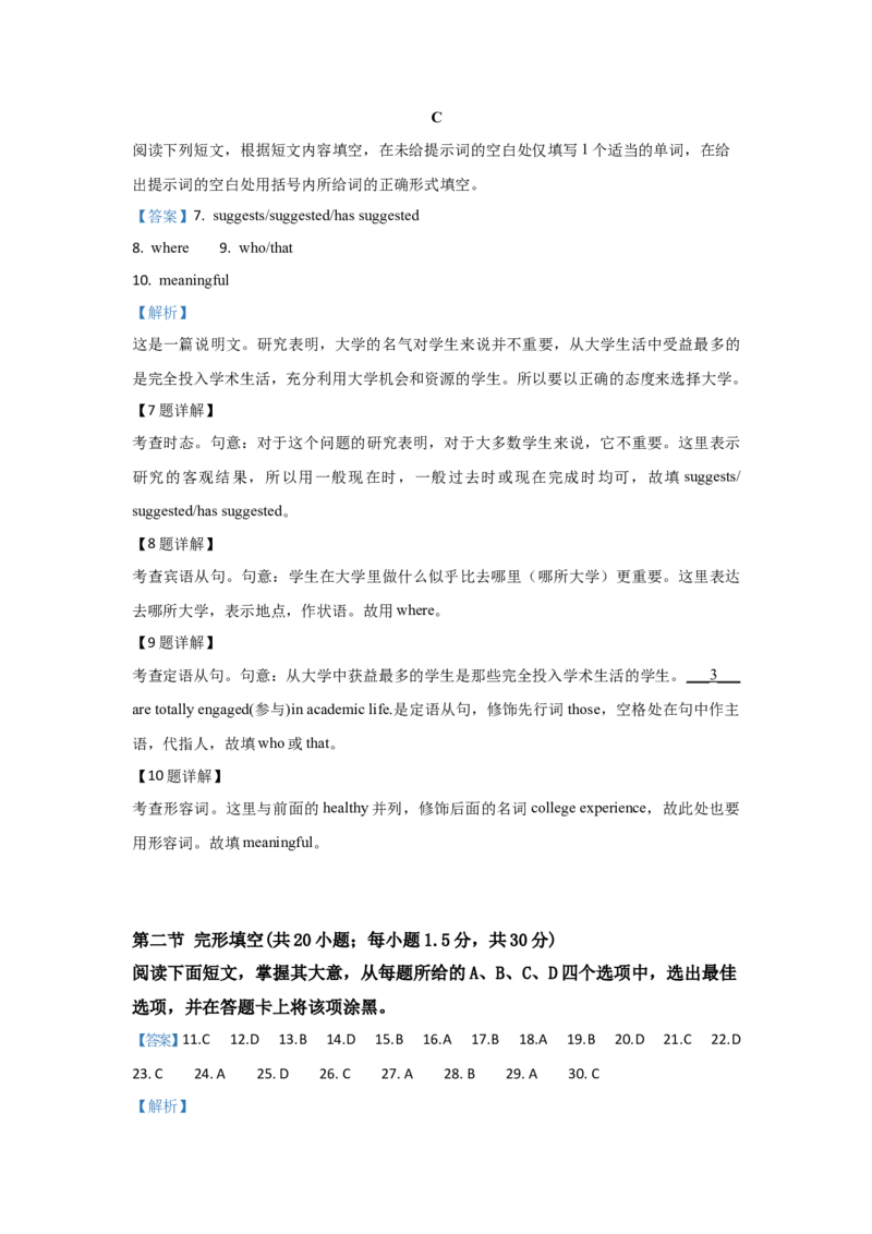 2019年北京高考英语试卷及答案_全国卷+地方卷_3.英语_1.英语高考真题试卷_2008-2020年_地方卷_北京高考英语（题08-20，听力09-17）