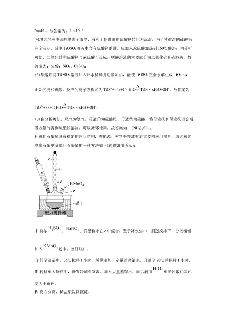 2021年全国统一高考化学试卷（新课标Ⅰ）（解析版）_全国卷+地方卷_5.化学_1.化学高考真题试卷_2008-2020年_全国卷_全国统一高考化学（新课标ⅰ）2008-2021_A4word版