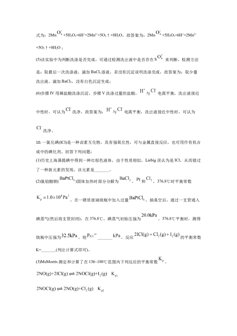 2021年全国统一高考化学试卷（新课标Ⅰ）（解析版）_全国卷+地方卷_5.化学_1.化学高考真题试卷_2008-2020年_全国卷_全国统一高考化学（新课标ⅰ）2008-2021_A4word版