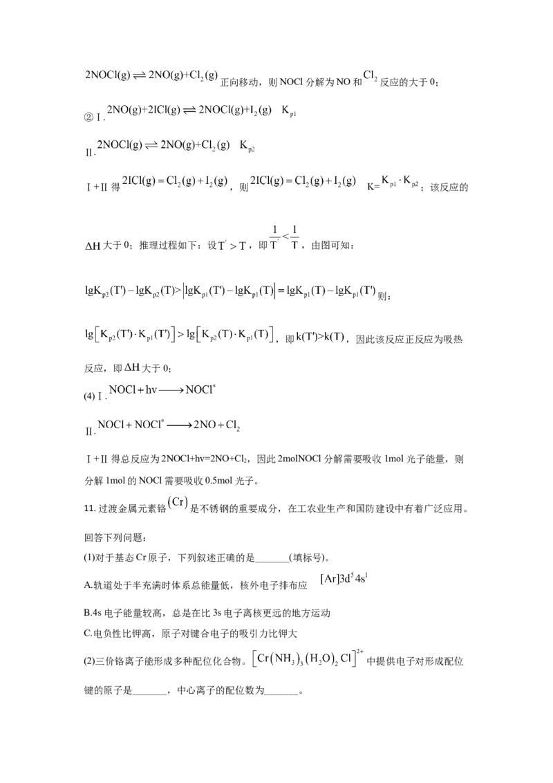 2021年全国统一高考化学试卷（新课标Ⅰ）（解析版）_全国卷+地方卷_5.化学_1.化学高考真题试卷_2008-2020年_全国卷_全国统一高考化学（新课标ⅰ）2008-2021_A4word版