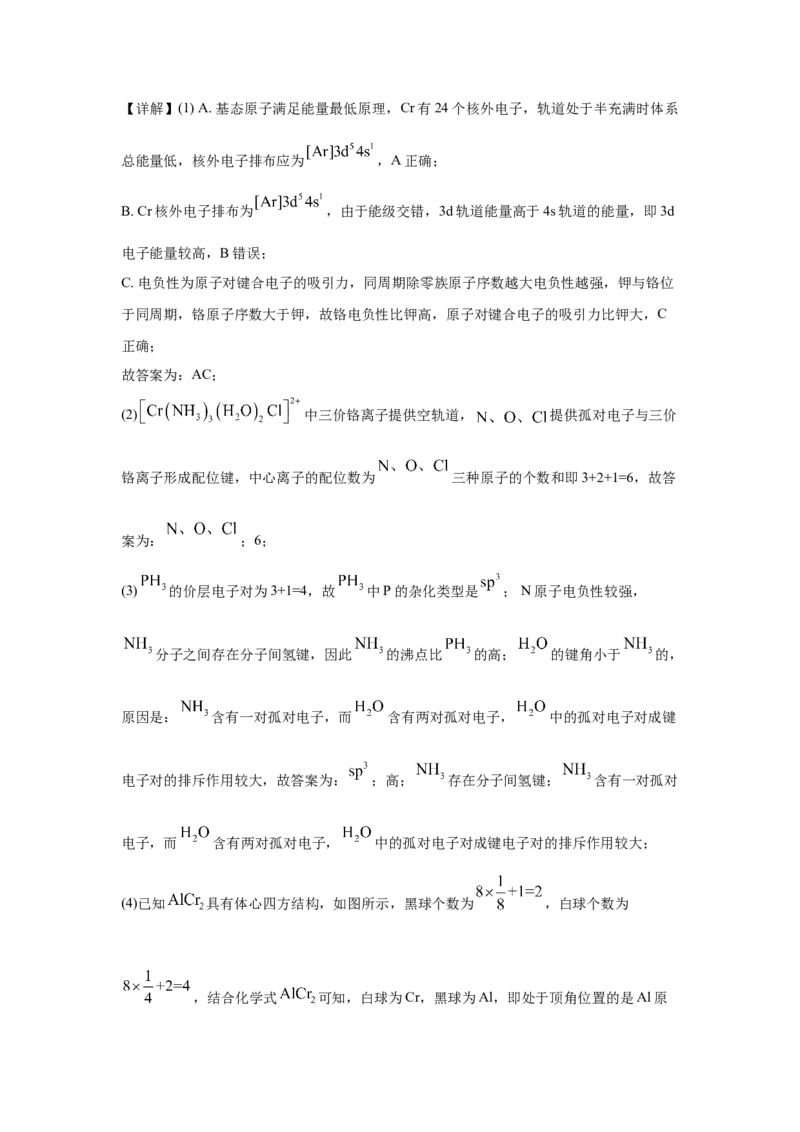 2021年全国统一高考化学试卷（新课标Ⅰ）（解析版）_全国卷+地方卷_5.化学_1.化学高考真题试卷_2008-2020年_全国卷_全国统一高考化学（新课标ⅰ）2008-2021_A4word版