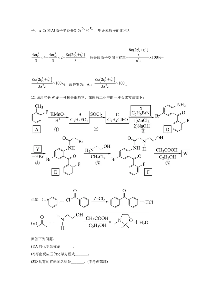 2021年全国统一高考化学试卷（新课标Ⅰ）（解析版）_全国卷+地方卷_5.化学_1.化学高考真题试卷_2008-2020年_全国卷_全国统一高考化学（新课标ⅰ）2008-2021_A4word版
