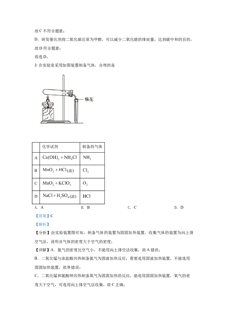 2021年全国统一高考化学试卷（新课标Ⅰ）（解析版）_全国卷+地方卷_5.化学_1.化学高考真题试卷_2008-2020年_全国卷_全国统一高考化学（新课标ⅰ）2008-2021_A4word版