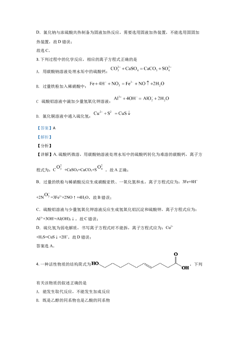 2021年全国统一高考化学试卷（新课标Ⅰ）（解析版）_全国卷+地方卷_5.化学_1.化学高考真题试卷_2008-2020年_全国卷_全国统一高考化学（新课标ⅰ）2008-2021_A4word版