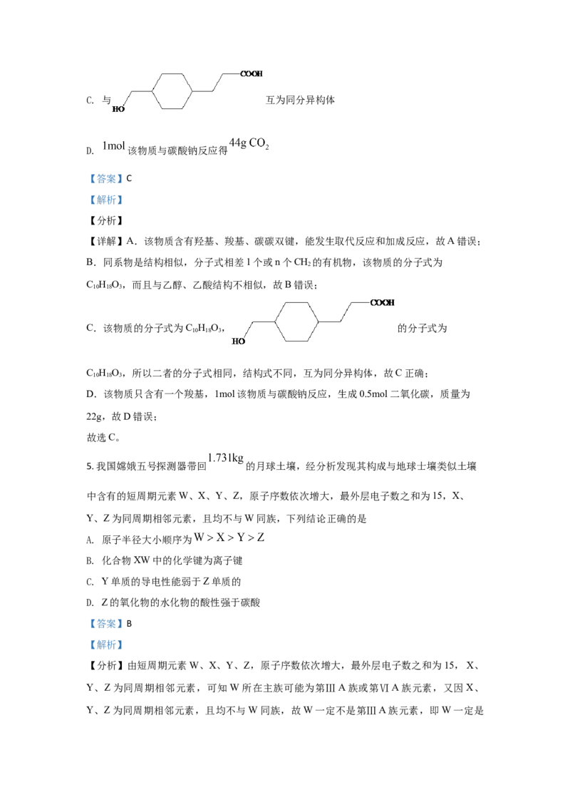 2021年全国统一高考化学试卷（新课标Ⅰ）（解析版）_全国卷+地方卷_5.化学_1.化学高考真题试卷_2008-2020年_全国卷_全国统一高考化学（新课标ⅰ）2008-2021_A4word版
