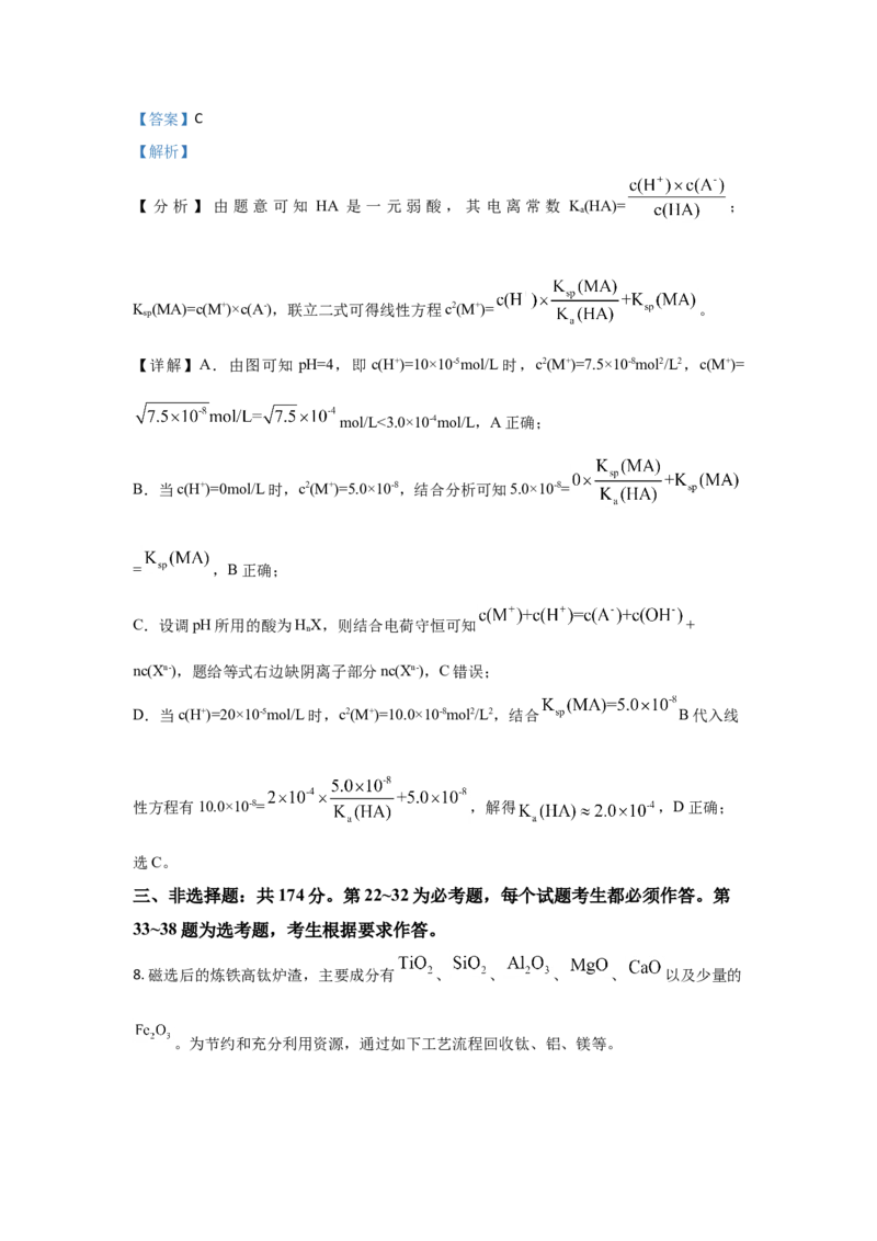 2021年全国统一高考化学试卷（新课标Ⅰ）（解析版）_全国卷+地方卷_5.化学_1.化学高考真题试卷_2008-2020年_全国卷_全国统一高考化学（新课标ⅰ）2008-2021_A4word版