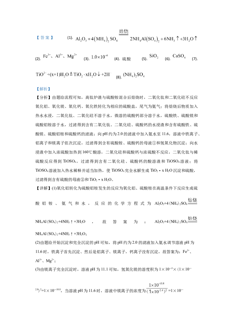 2021年全国统一高考化学试卷（新课标Ⅰ）（解析版）_全国卷+地方卷_5.化学_1.化学高考真题试卷_2008-2020年_全国卷_全国统一高考化学（新课标ⅰ）2008-2021_A4word版