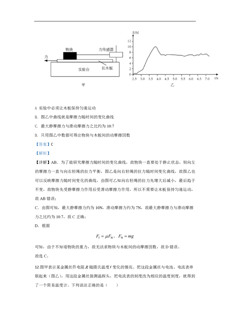 2020年北京市高考物理试卷（解析版）_全国卷+地方卷_4.物理_1.物理高考真题试卷_2008-2020年_地方卷_北京高考物理08-21_A4word版_PDF版（赠送）