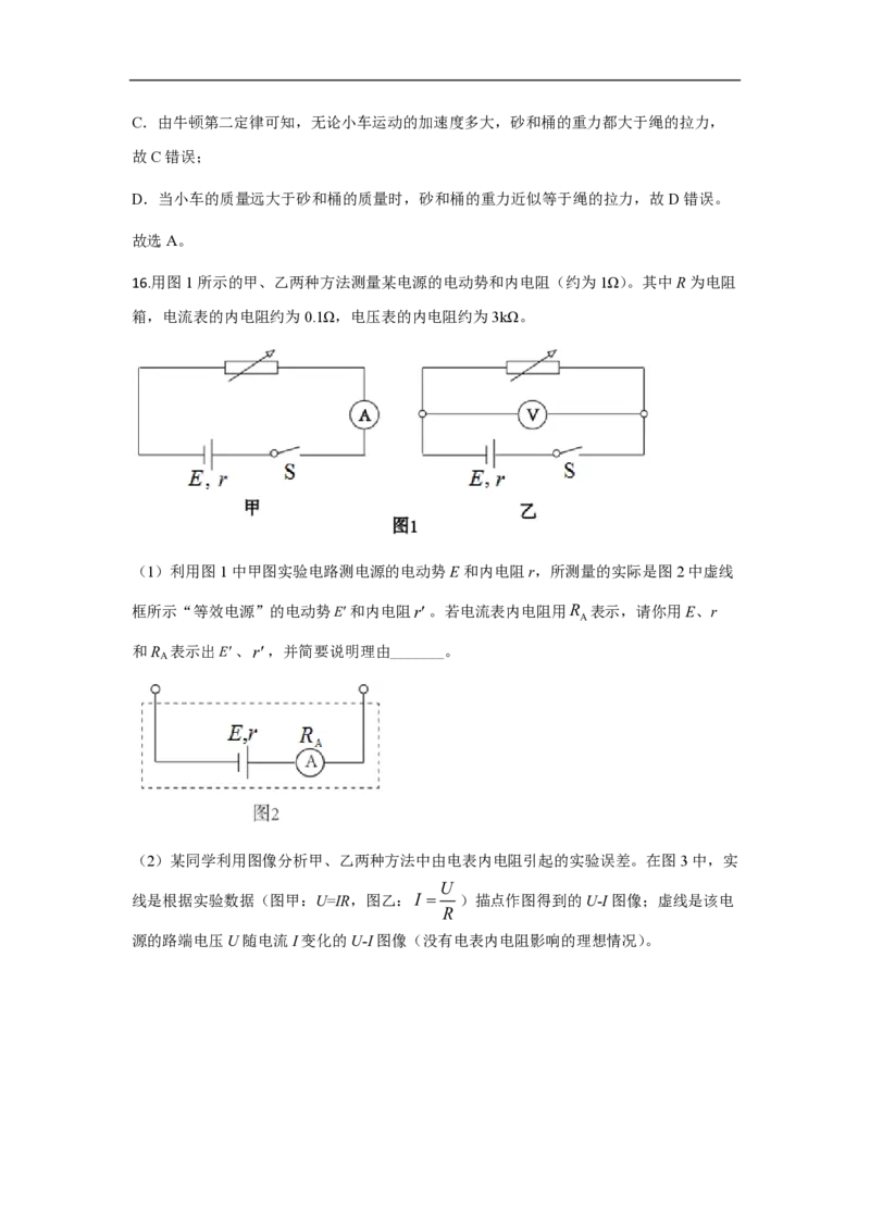 2020年北京市高考物理试卷（解析版）_全国卷+地方卷_4.物理_1.物理高考真题试卷_2008-2020年_地方卷_北京高考物理08-21_A4word版_PDF版（赠送）