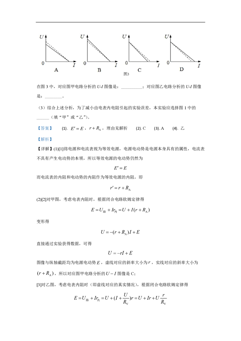 2020年北京市高考物理试卷（解析版）_全国卷+地方卷_4.物理_1.物理高考真题试卷_2008-2020年_地方卷_北京高考物理08-21_A4word版_PDF版（赠送）