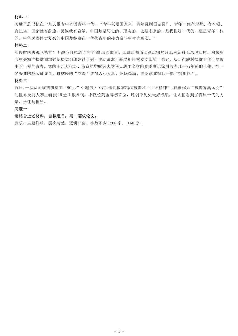 2017年湖南省常德市石门县事业单位招聘考试《综合应用能力》_26事业职测+综合_闲鱼2026事业单位职测+综合_职测+综合真题合集ABCDE_A类-综合管理_湖南