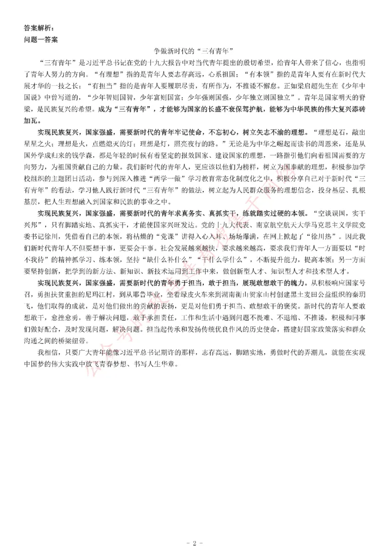 2017年湖南省常德市石门县事业单位招聘考试《综合应用能力》_26事业职测+综合_闲鱼2026事业单位职测+综合_职测+综合真题合集ABCDE_A类-综合管理_湖南