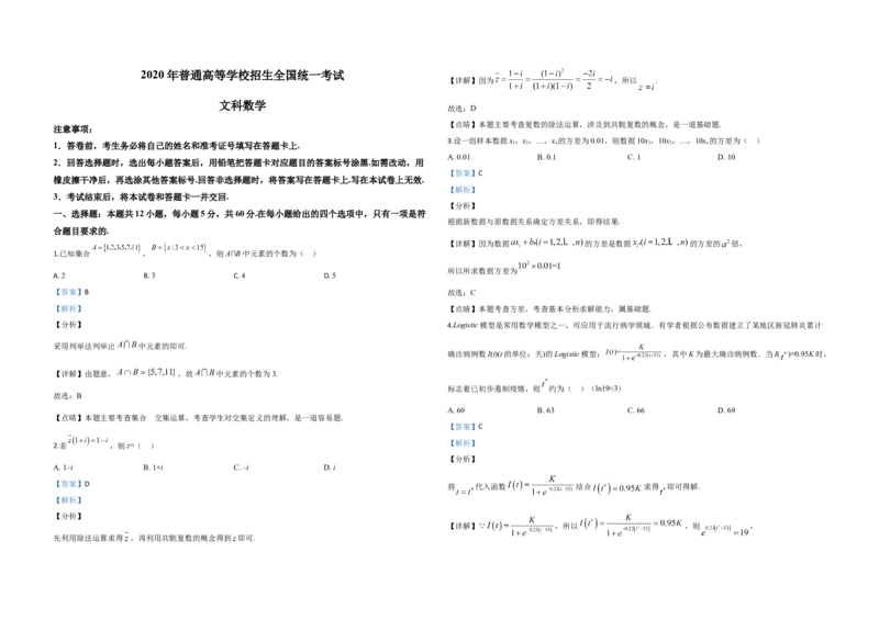 2020年全国统一高考数学试卷（文科）（新课标Ⅲ）（解析版）_全国卷+地方卷_2.数学_1.数学高考真题试卷_2008-2020年_地方卷_云南高考数学16-22_全国统一高考数学（文科）（新课标ⅲ）