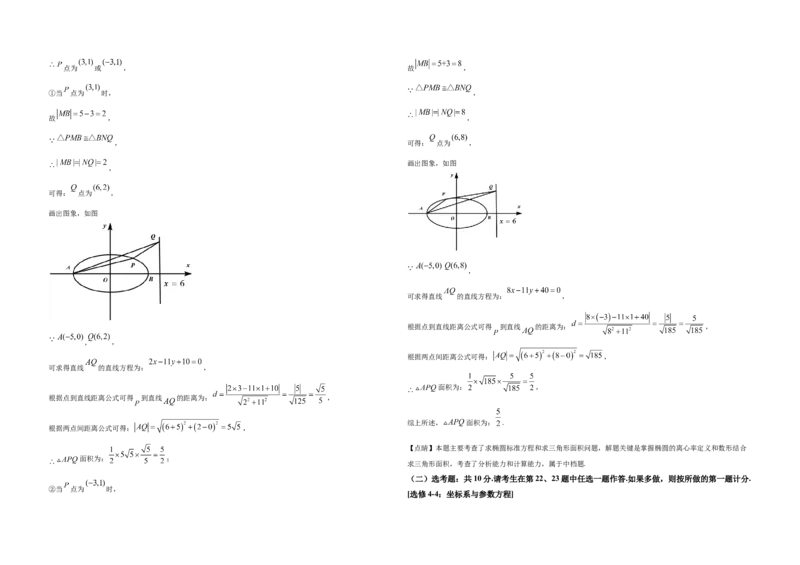 2020年全国统一高考数学试卷（文科）（新课标Ⅲ）（解析版）_全国卷+地方卷_2.数学_1.数学高考真题试卷_2008-2020年_地方卷_云南高考数学16-22_全国统一高考数学（文科）（新课标ⅲ）