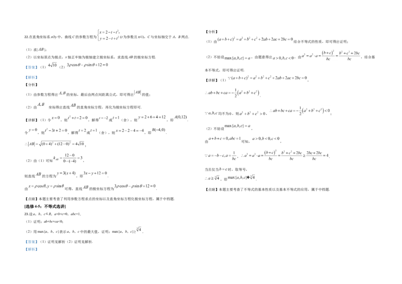 2020年全国统一高考数学试卷（文科）（新课标Ⅲ）（解析版）_全国卷+地方卷_2.数学_1.数学高考真题试卷_2008-2020年_地方卷_云南高考数学16-22_全国统一高考数学（文科）（新课标ⅲ）
