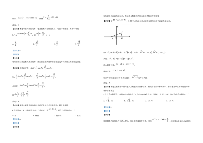 2020年全国统一高考数学试卷（文科）（新课标Ⅲ）（解析版）_全国卷+地方卷_2.数学_1.数学高考真题试卷_2008-2020年_地方卷_云南高考数学16-22_全国统一高考数学（文科）（新课标ⅲ）