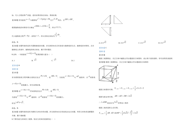 2020年全国统一高考数学试卷（文科）（新课标Ⅲ）（解析版）_全国卷+地方卷_2.数学_1.数学高考真题试卷_2008-2020年_地方卷_云南高考数学16-22_全国统一高考数学（文科）（新课标ⅲ）