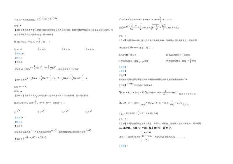 2020年全国统一高考数学试卷（文科）（新课标Ⅲ）（解析版）_全国卷+地方卷_2.数学_1.数学高考真题试卷_2008-2020年_地方卷_云南高考数学16-22_全国统一高考数学（文科）（新课标ⅲ）