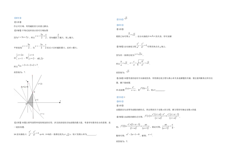 2020年全国统一高考数学试卷（文科）（新课标Ⅲ）（解析版）_全国卷+地方卷_2.数学_1.数学高考真题试卷_2008-2020年_地方卷_云南高考数学16-22_全国统一高考数学（文科）（新课标ⅲ）
