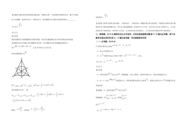 2020年全国统一高考数学试卷（文科）（新课标Ⅲ）（解析版）_全国卷+地方卷_2.数学_1.数学高考真题试卷_2008-2020年_地方卷_云南高考数学16-22_全国统一高考数学（文科）（新课标ⅲ）